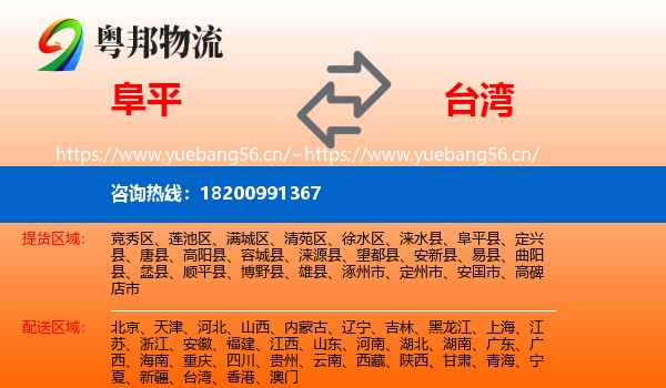 阜平县到台湾物流专线