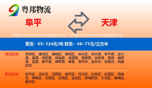 阜平县到天津物流专线