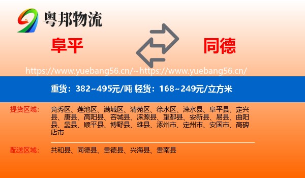 阜平到同德县物流