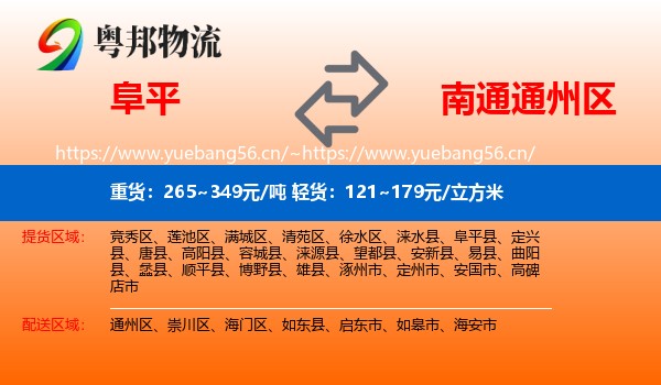 阜平到通州区物流