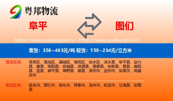 阜平到图们市物流