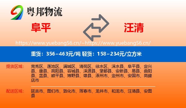 阜平到汪清县物流