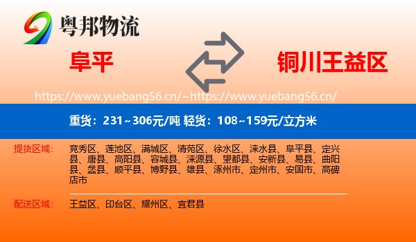 阜平到王益区物流