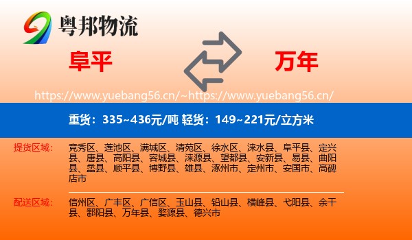 阜平到万年县物流