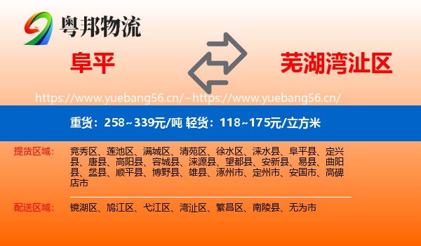 阜平到湾沚区物流