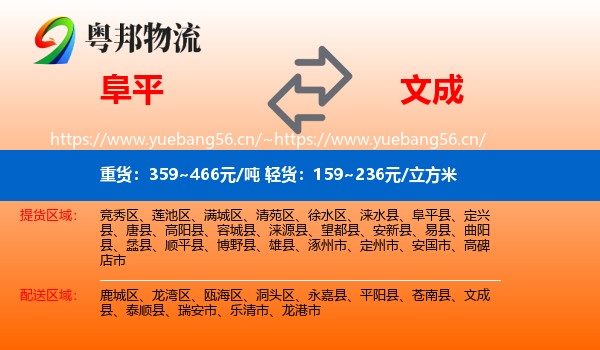 阜平到文成县物流