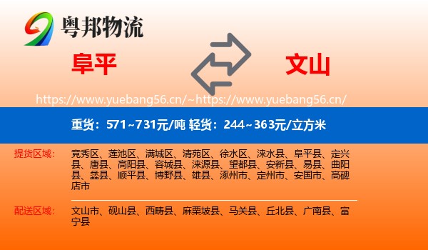 阜平到文山物流