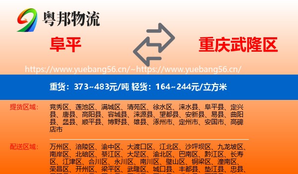 阜平到武隆区物流