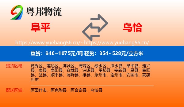 阜平到乌恰县物流
