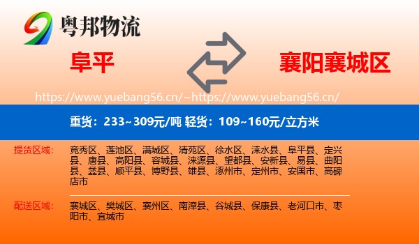 阜平到襄城区物流