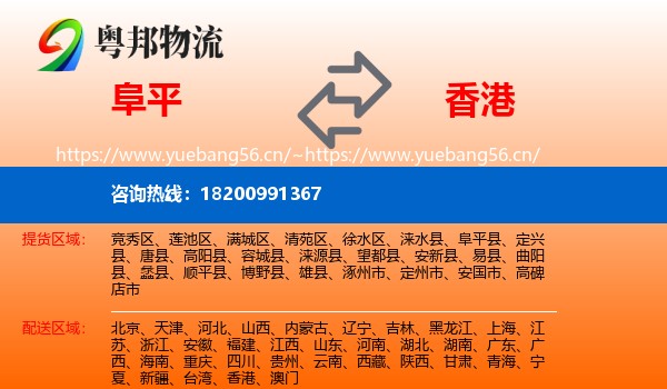 阜平县到香港物流专线