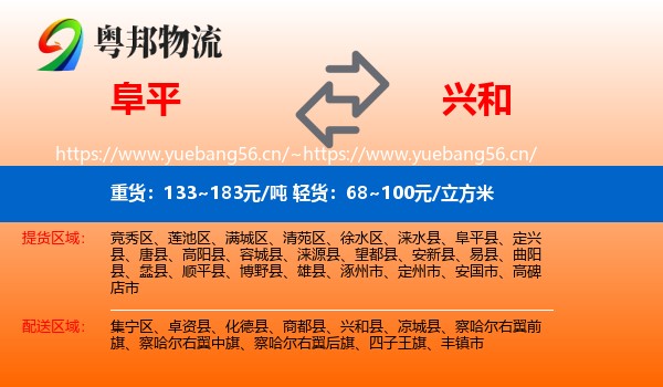阜平到兴和县物流