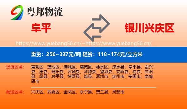 阜平到兴庆区物流