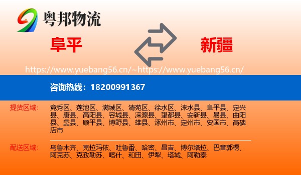 阜平县到新疆物流专线