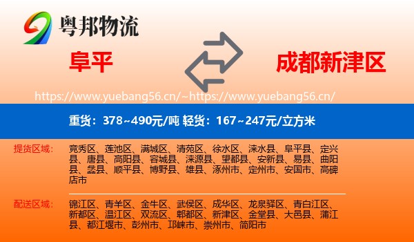 阜平到新津区物流