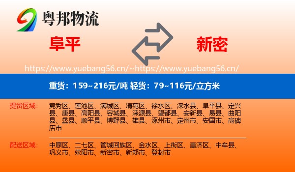 阜平到新密市物流