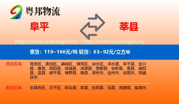 阜平到莘县物流