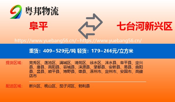 阜平到新兴区物流