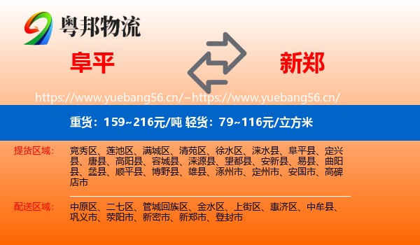 阜平到新郑市物流