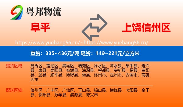 阜平到信州区物流