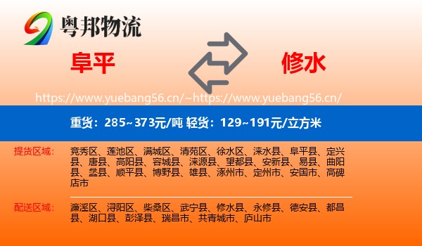 阜平到修水县物流