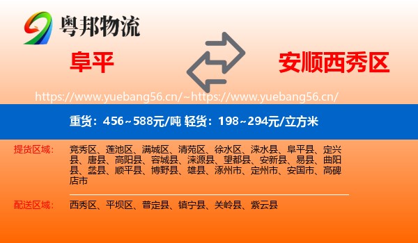 阜平到西秀区物流