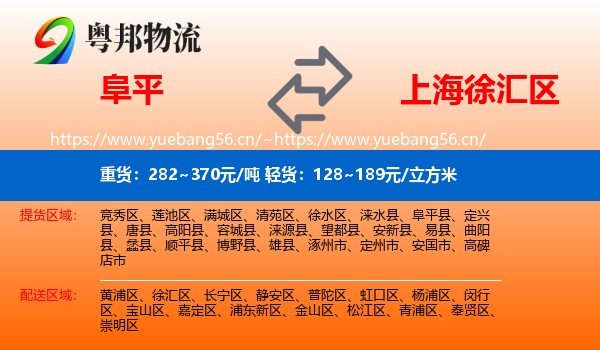 阜平到徐汇区物流