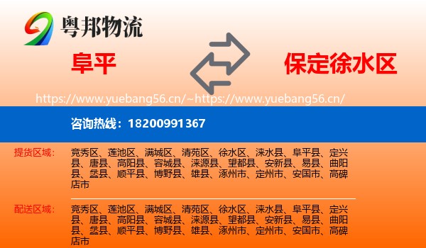 阜平到徐水区物流