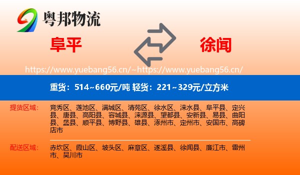 阜平到徐闻县物流