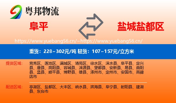 阜平到盐都区物流