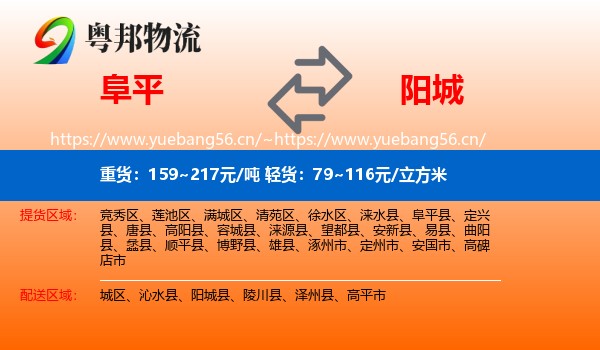 阜平到阳城县物流