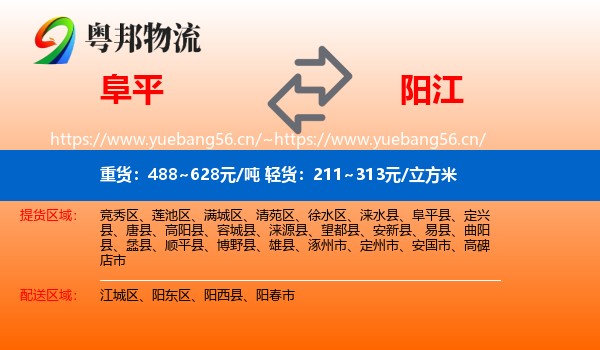 阜平到阳江物流