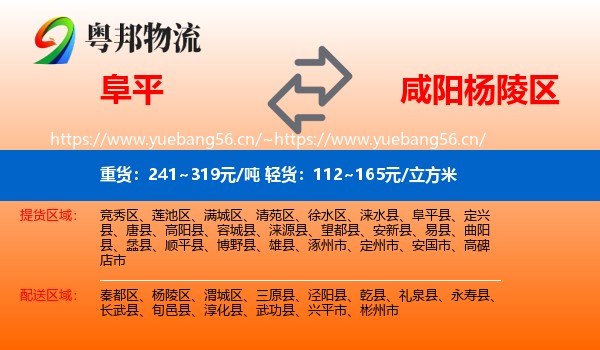 阜平到杨陵区物流
