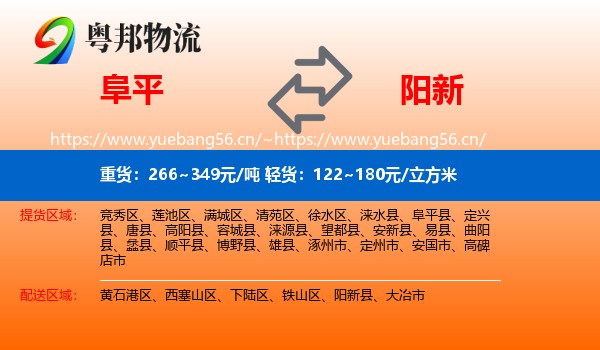 阜平到阳新县物流