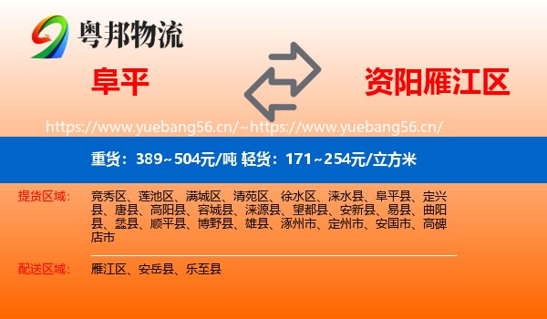 阜平到雁江区物流
