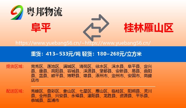 阜平到雁山区物流
