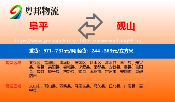 阜平到砚山县物流
