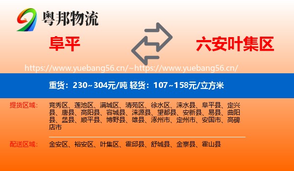 阜平到叶集区物流