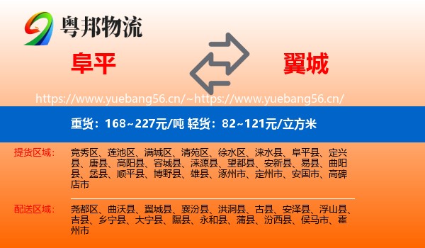 阜平到翼城县物流