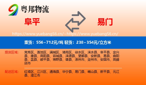 阜平到易门县物流