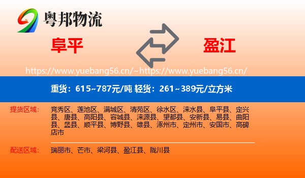 阜平到盈江县物流