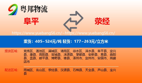 阜平到荥经县物流