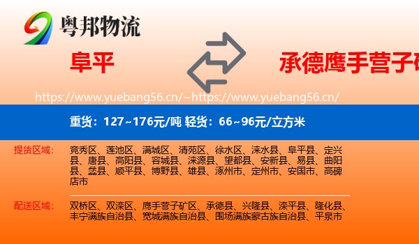 阜平到鹰手营子矿区物流