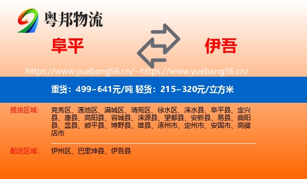 阜平到伊吾县物流