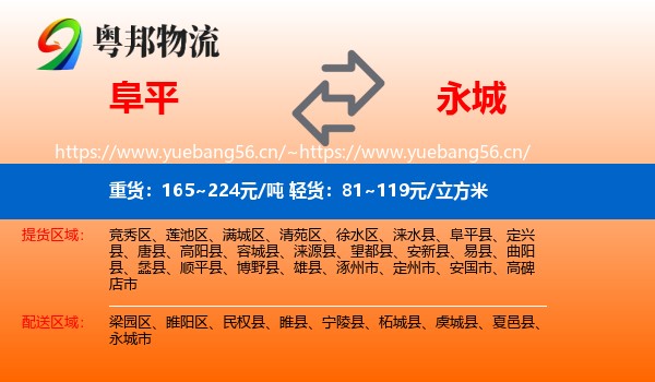 阜平到永城市物流
