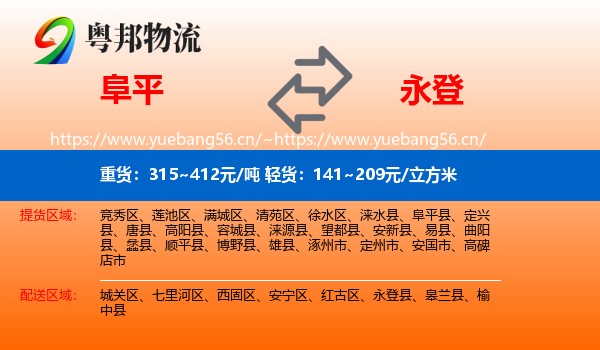 阜平到永登县物流