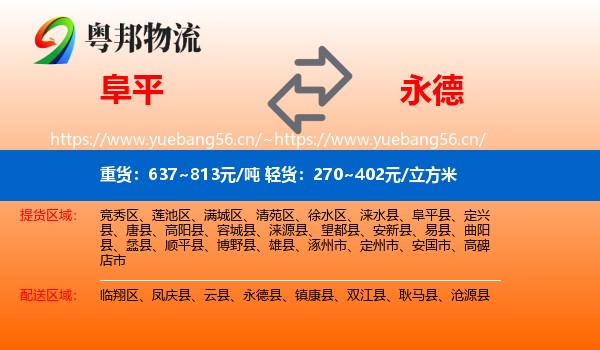 阜平到永德县物流