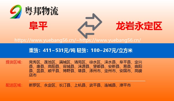 阜平到永定区物流