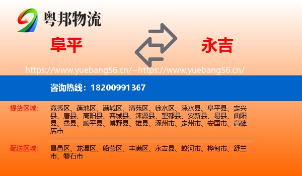 阜平到永吉县物流