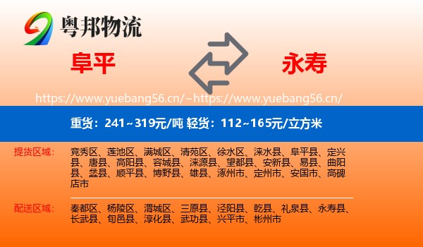 阜平到永寿县物流